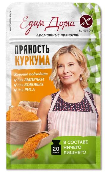 Пряность: куркума, 20г